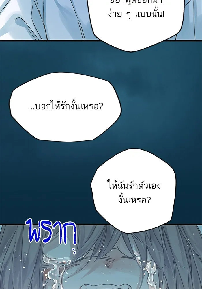 ฉันมันร้าย หรือเพราะโลกไม่น่ารัก ตอนที่ 164 รูปที่ 46