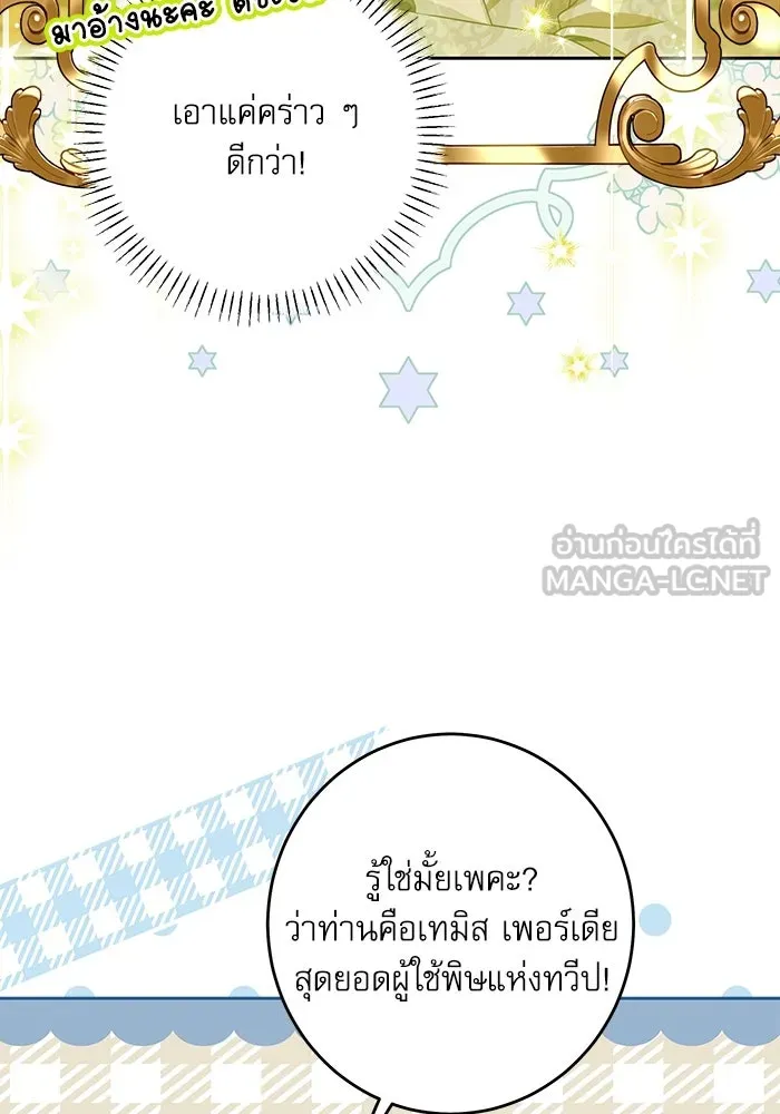 ครอบครัวตัวร้ายปล่อยฉันไปเถอะ ตอนที่ 44 รูปที่ 51