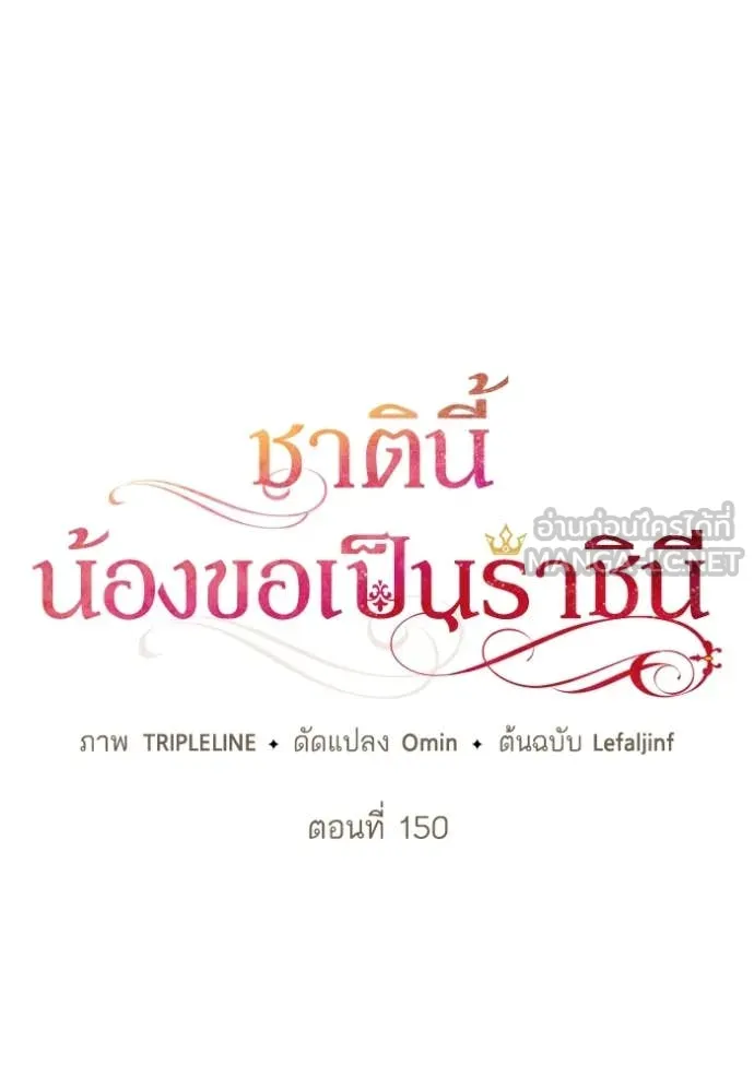 ชาตินี้น้องขอ ตอนที่ 150 รูปที่ 44