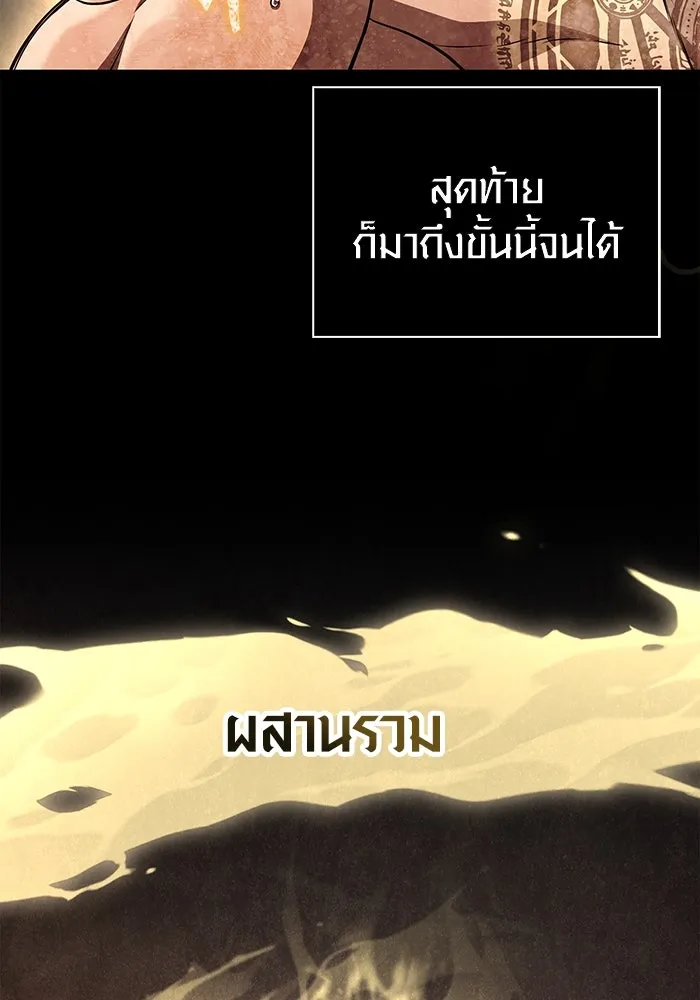 เอาชีวิตรอดในเกมฉบับคนเถื่อน ตอนที่ 102 บาบาเรียนโรด รูปที่ 40