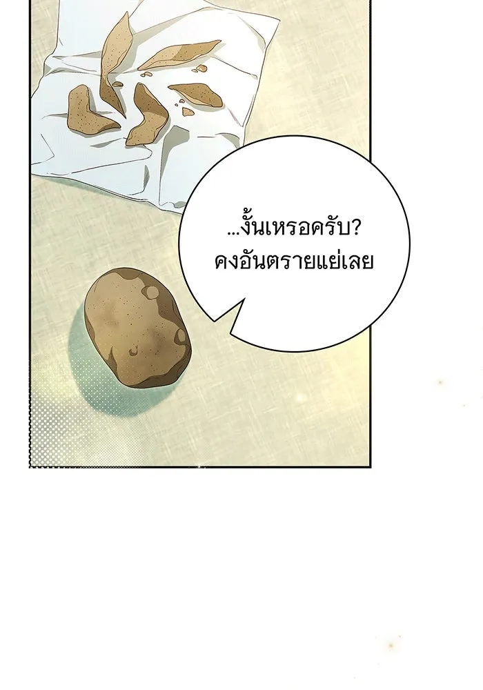 สาว(ลับ)ใช้ของท่านเคานต์ตาบอด ตอนที่ 10 รูปที่ 7