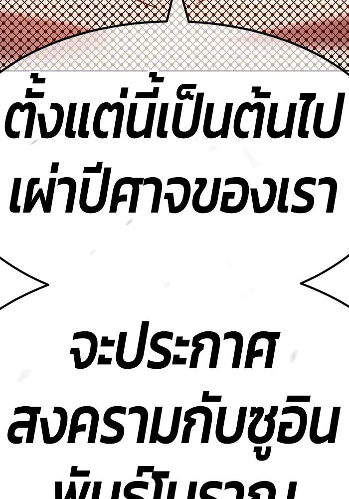 +99 ท่อนไม้พร้อมบวก ตอนที่ 43 รูปที่ 221