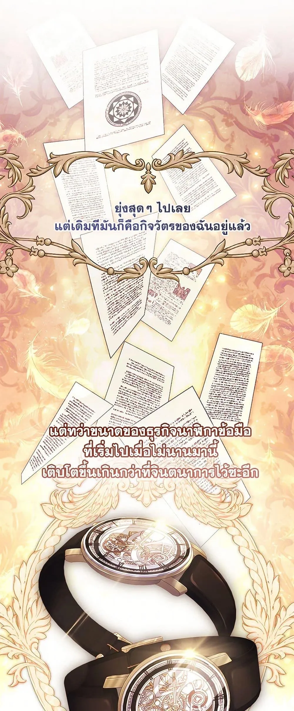 I Became the Male Lead_s Adopted Daughter ฉ_นกลายเป_นล_กสาวบ_ญธรรมของท_านดย_ก ตอนที่ ตอนที่ 98 รูปที่ 2