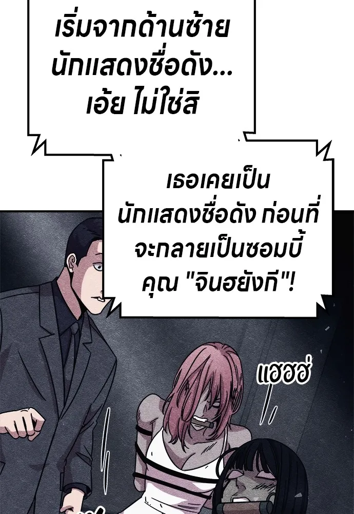 Zombie X Slasher ตอนที่ 10 รูปที่ 109