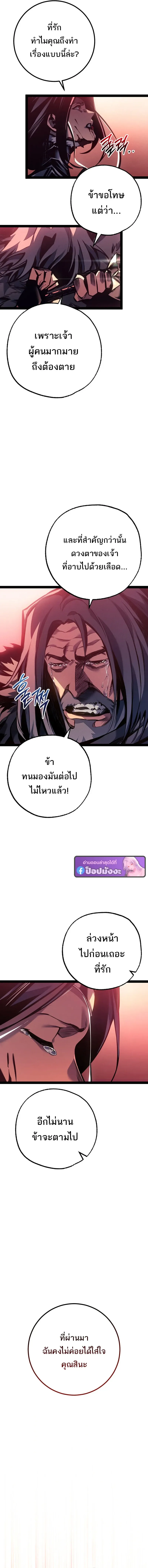 Regressing as the Reincarnated Bastard of the Sword Clan ตอนที่ ตอนที่ 92 รูปที่ 15