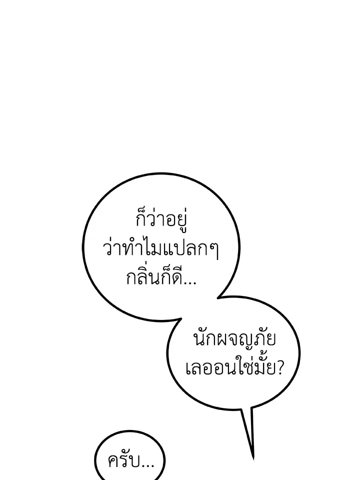 Overpowered Sword ตอนที่ ตอนที่ 124 รูปที่ 55