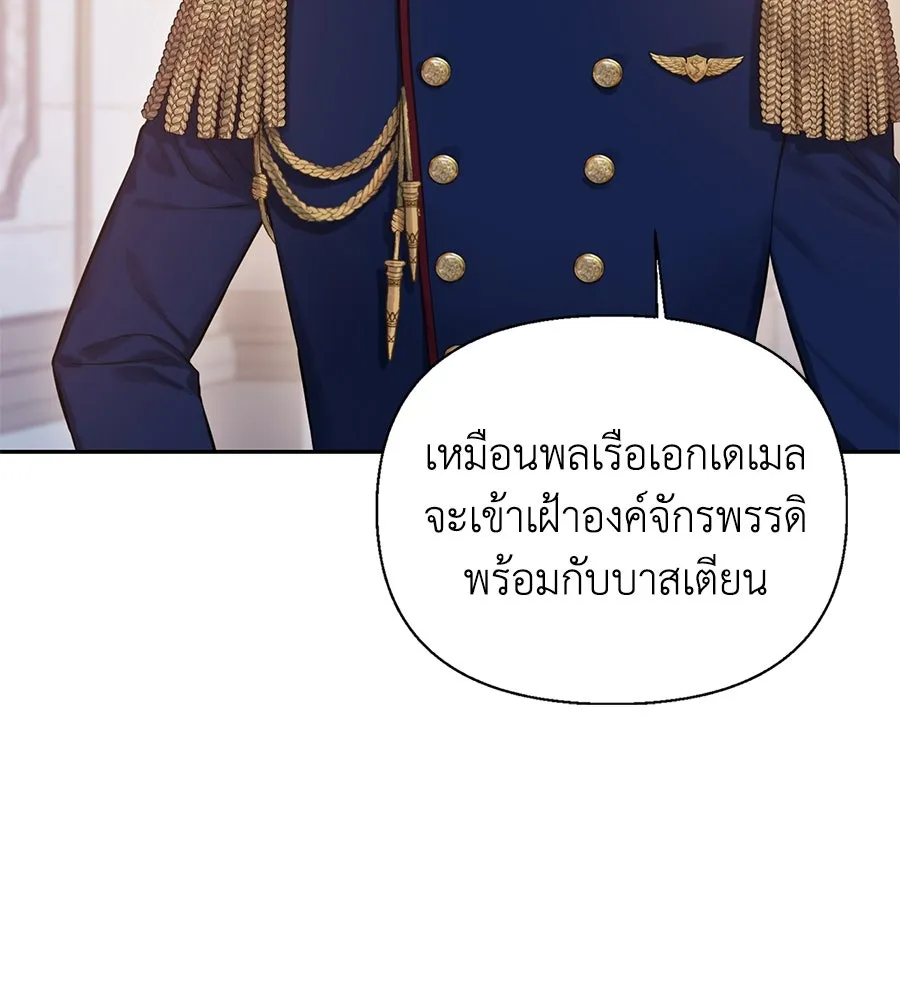 บาสเตียน ตอนที่ 36 (จบซีซัน 1) รูปที่ 25