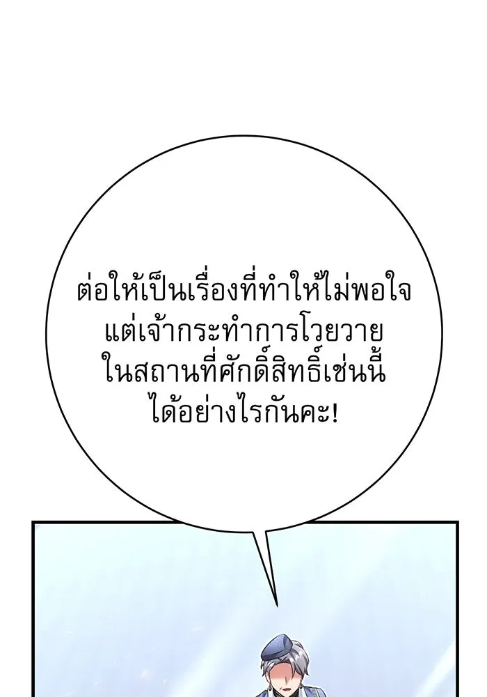 นางร้ายที่ไหนจะมีคุณธรรม ตอนที่ 115 รูปที่ 100