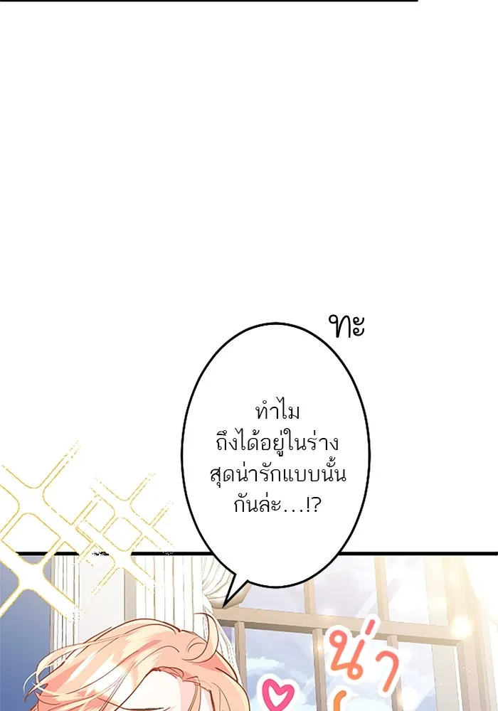 คุณหนูย้อนเวลามาเป็นอัศวิน ตอนที่ 49 รูปที่ 22