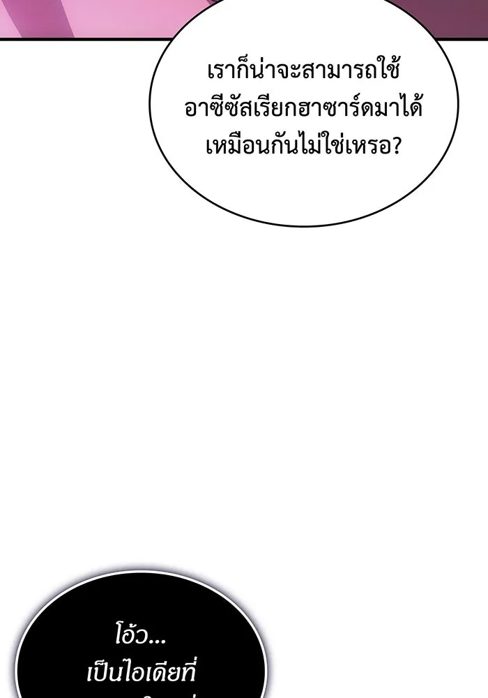 เกิดใหม่พร้อมพลังแห่งราชัน ตอนที่ 138 รูปที่ 77
