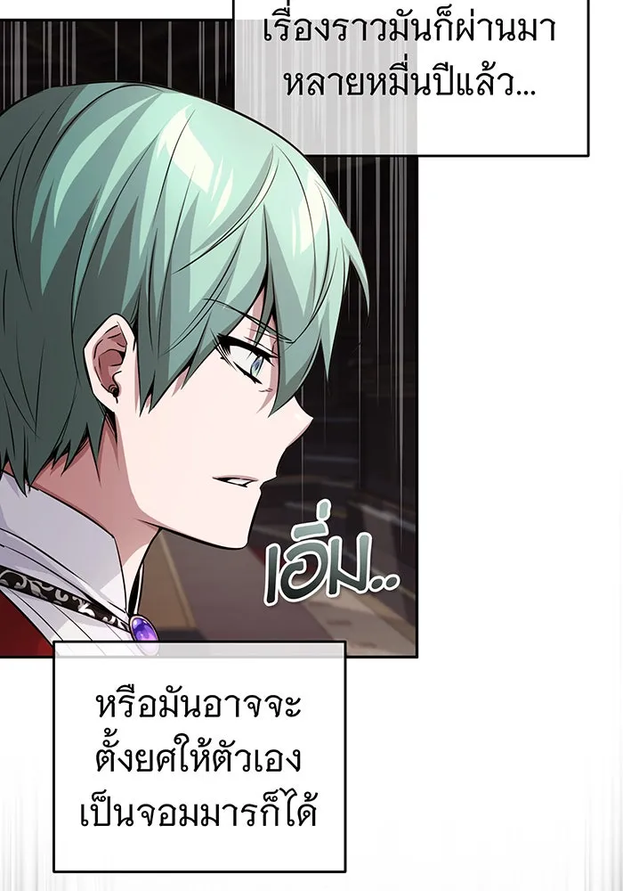 จอมเวทเกิดใหม่ในรอบ 66666 ปี ตอนที่ 82 รูปที่ 8