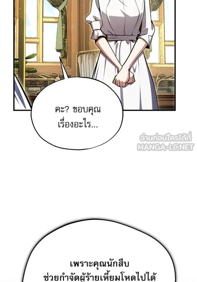 ศาสตราจารย์จำเป็น ตอนที่ 93 รูปที่ 58