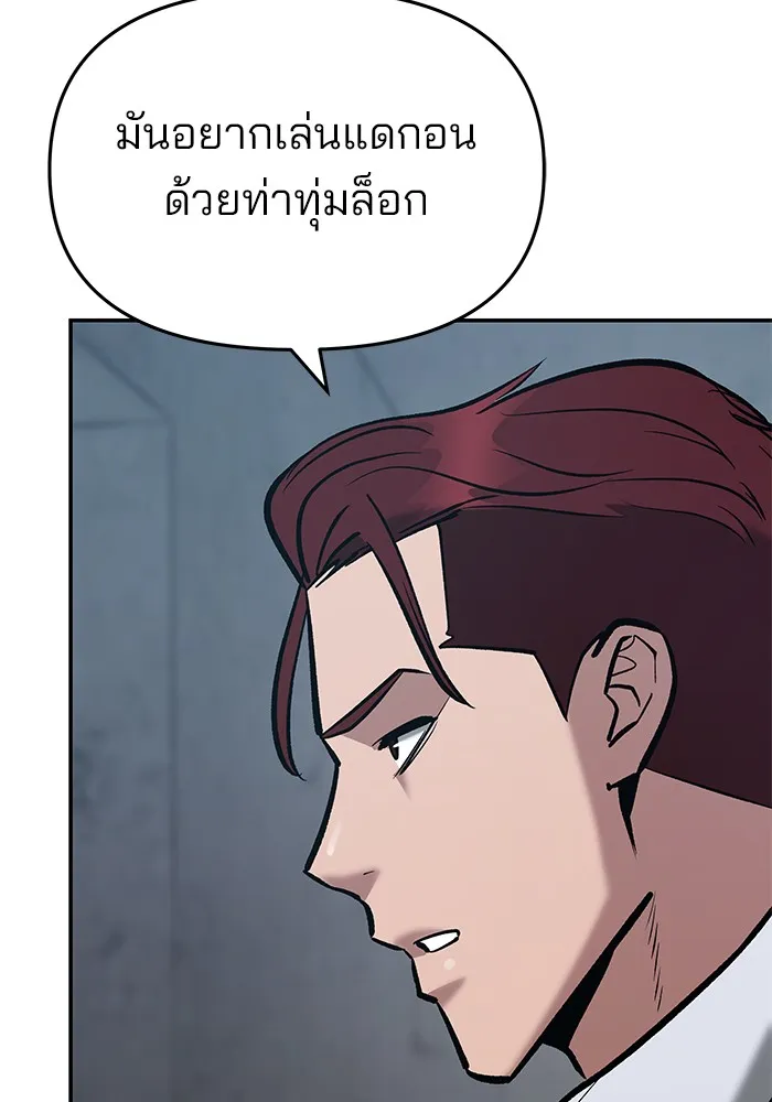 เลวฟาดเลว ตอนที่ 44 รูปที่ 143