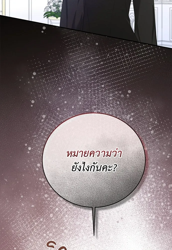 สาวใช้อย่างฉัน ขอเลือกหันหลังให้นาย ตอนที่ 52 รูปที่ 97