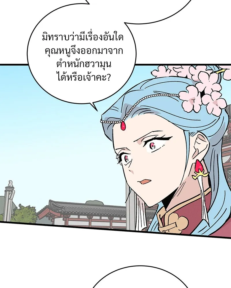 ข้าต้องไม่ใช่พระชายา ตอนที่ 61 รูปที่ 82