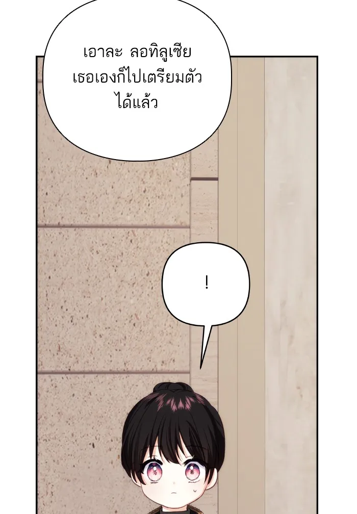 บุตรสาวของดยุกปีศาจ ตอนที่ 71 รูปที่ 53