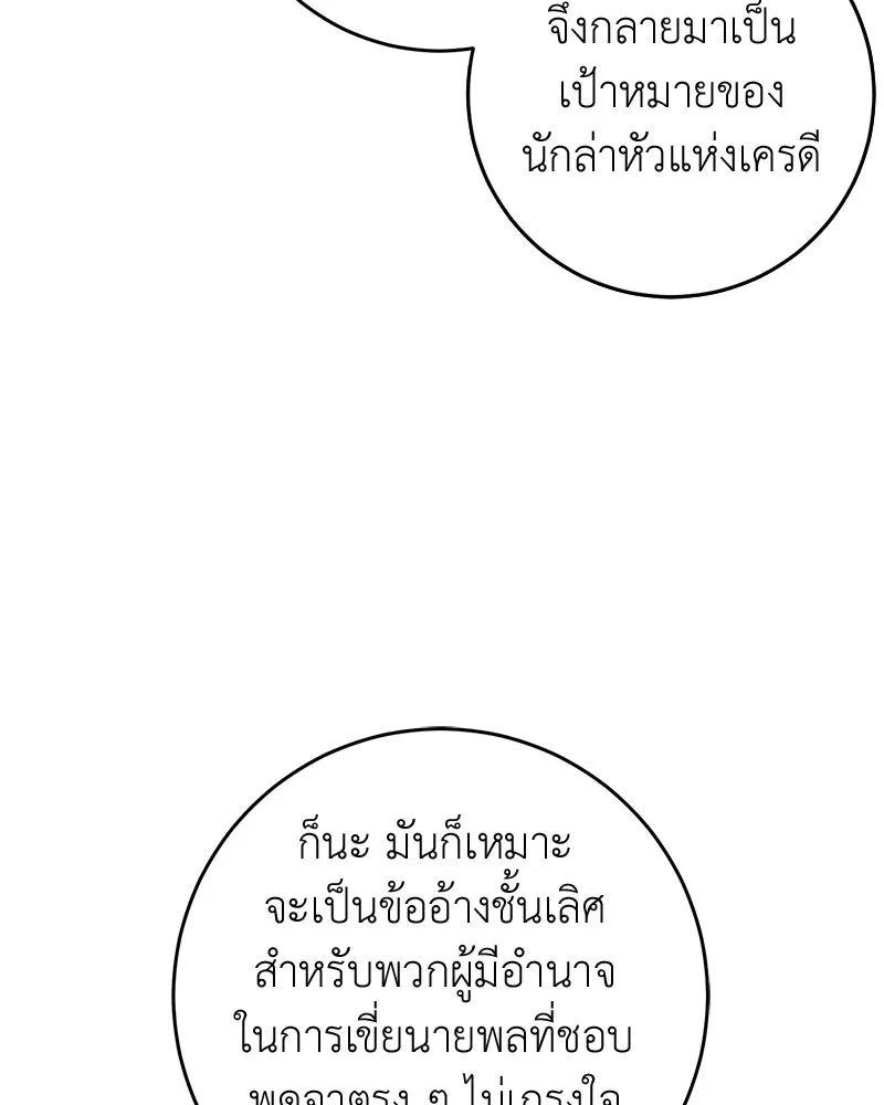 ภารกิจไล่ตามลุค บีเชล ตอนที่ 77 รูปที่ 64