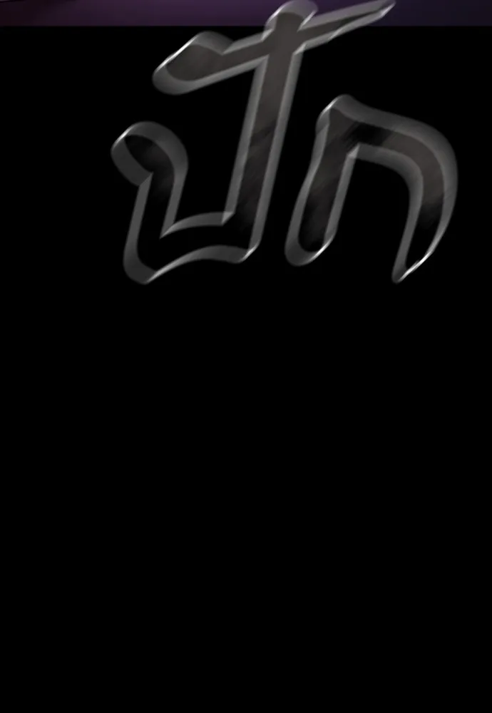 ยมราชลงทัณฑ์ ตอนที่ 46 รูปที่ 88