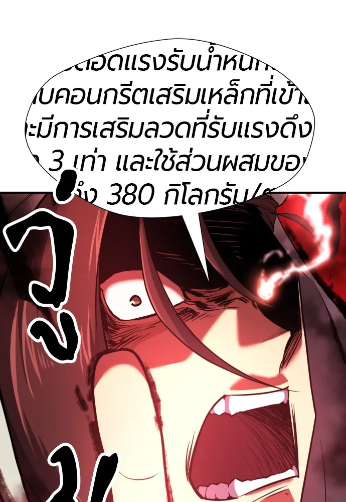 ยอดสถาปนิกผู้พิทักษ์อาณาจักร ตอนที่ 94 รูปที่ 77