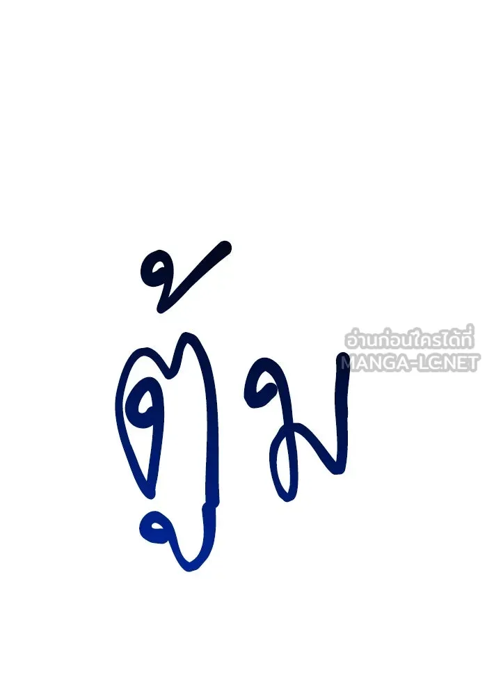 ไม่รักให้ตาย ตอนที่ 43 (จบซีซัน 1) รูปที่ 27
