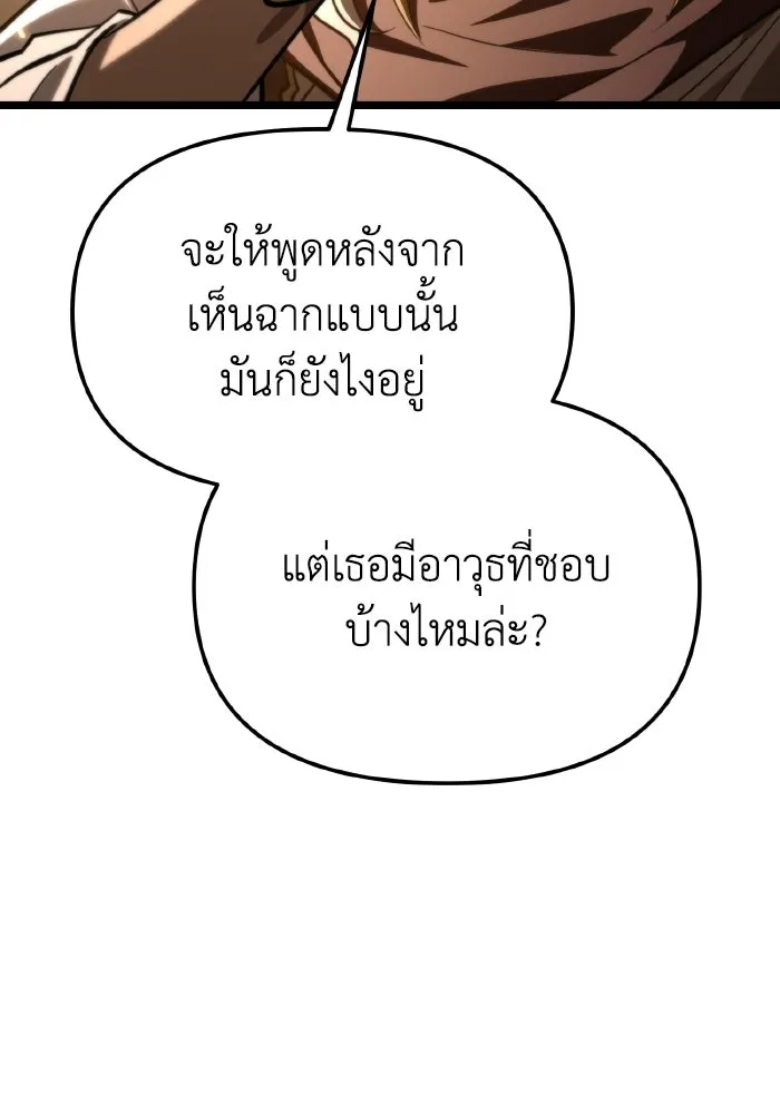 การแข่งขันของผู้เกิดใหม่ ตอนที่ 115 รูปที่ 116