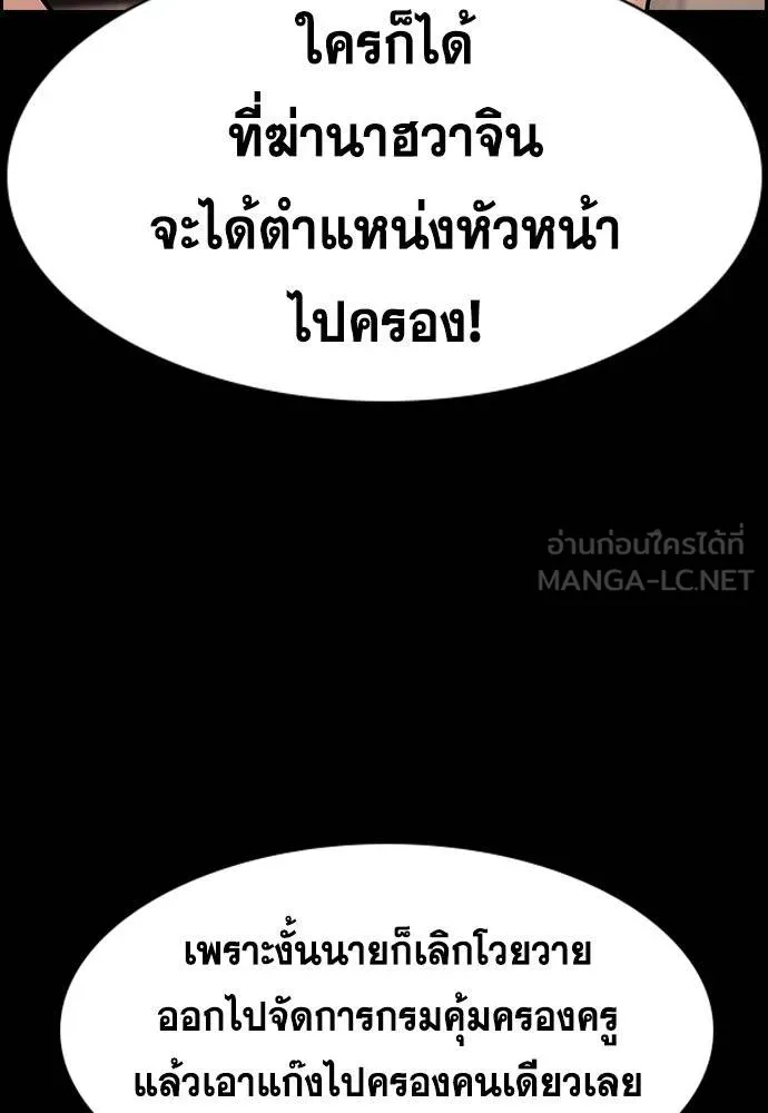 การศึกษาที่แท้จริง ตอนที่ 186 รูปที่ 71