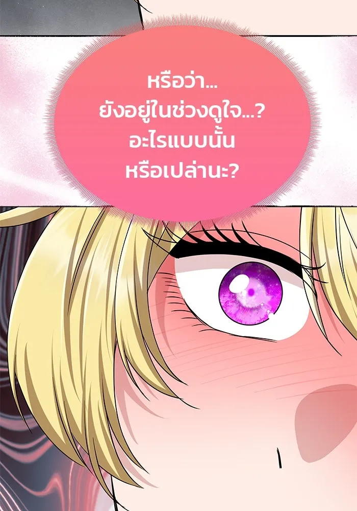 เกมรักจับสามี ตอนที่ 16 รูปที่ 101