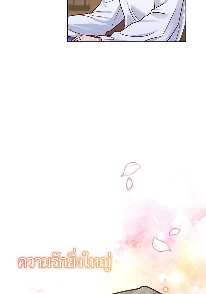 บุตรีดยุกขอไม่แต่งงานbrกับหนุ่มในฝัน ตอนที่ 80 รูปที่ 8