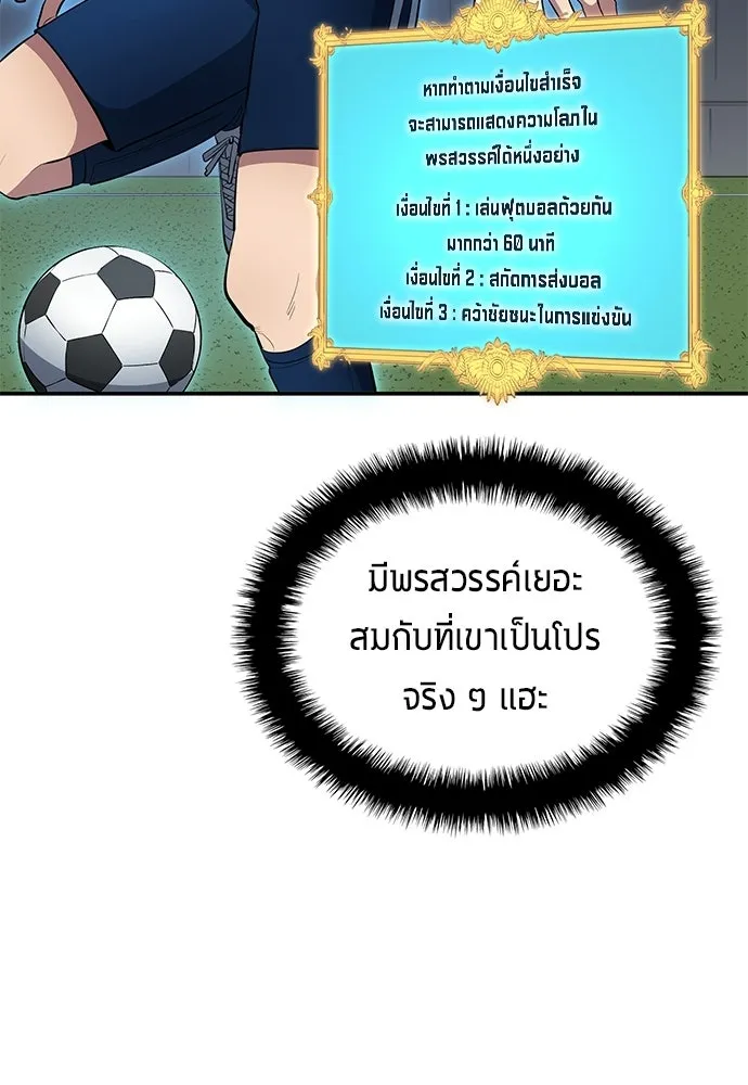นักเตะแข้งสวรรค์ ตอนที่ 86 รูปที่ 10