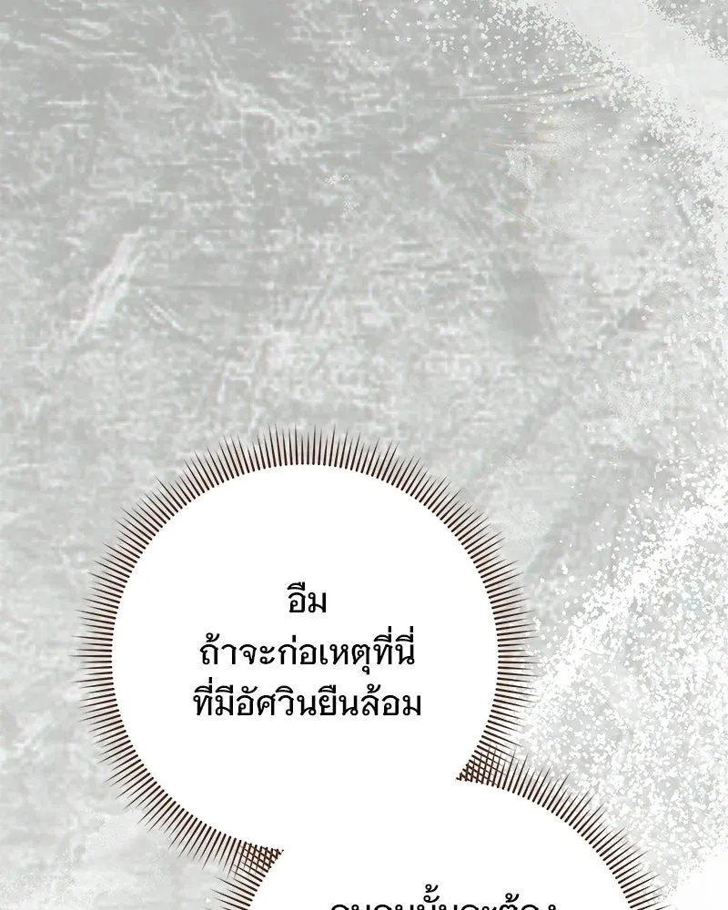 เจ้าสาวแกรนด์ดยุกปีศาจ ตอนที่ 43 รูปที่ 19