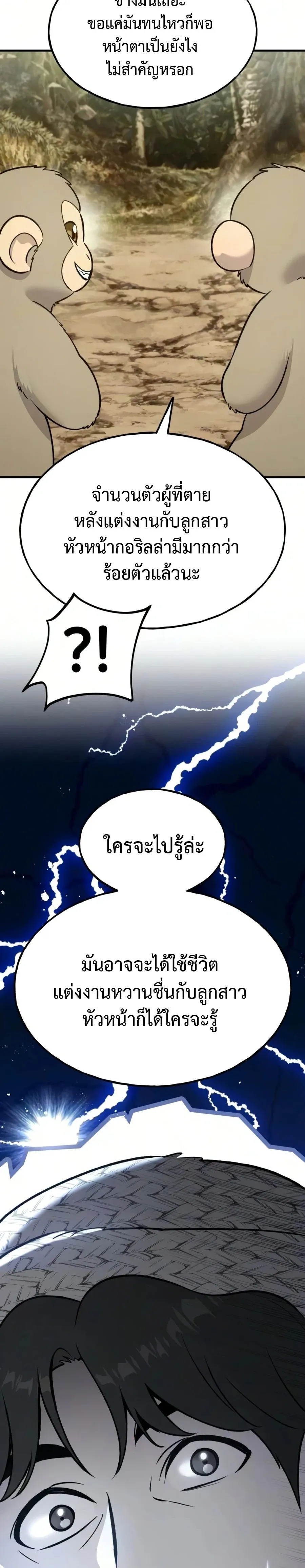 Solo Farming In The Tower ตอนที่ ตอนที่ 125 รูปที่ 16