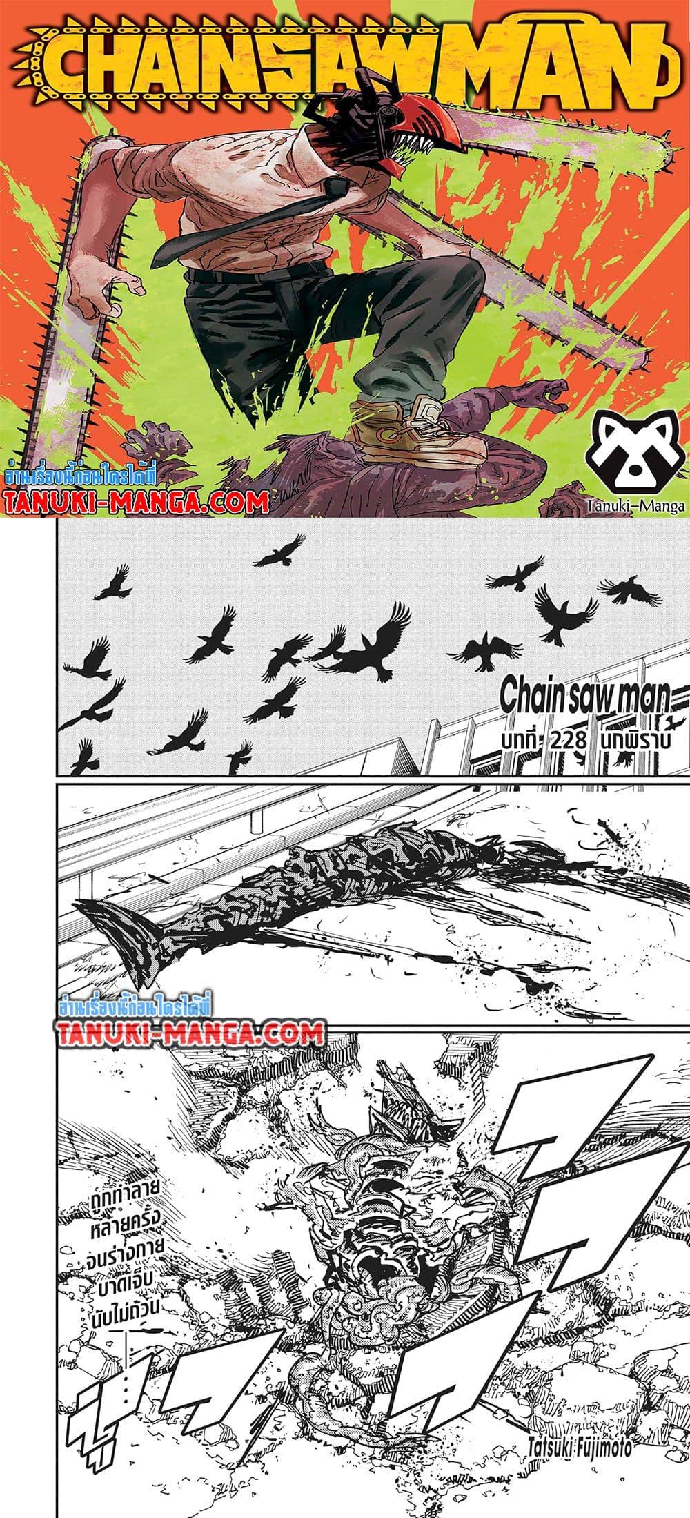 Manga-lc-com อ่านมังงะ อ่านการ์ตูน ออนไลน์ ฟรี Chainsaw Man ตอนที่ 1 2 3 4 5 6 7 8 9 10 11 12 13 14 ฟรี ไม่มีโฆษณา Manga-lc - อ่าน มังงะ อ่าน การ์ตูน ออนไลน์ อ่านมังงะ ฟรี