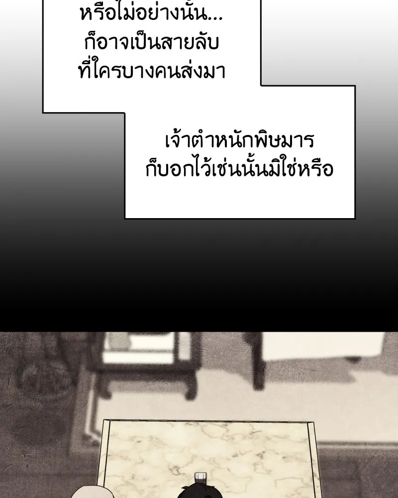 เกิดอีกทีเป็นว่าที่ประมุขลัทธิมาร ตอนที่ 98 รูปที่ 35