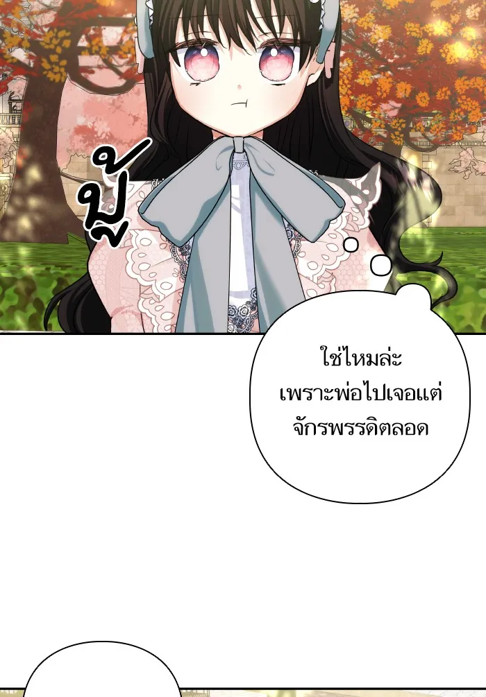 บุตรสาวของดยุกปีศาจ ตอนที่ 64 รูปที่ 76