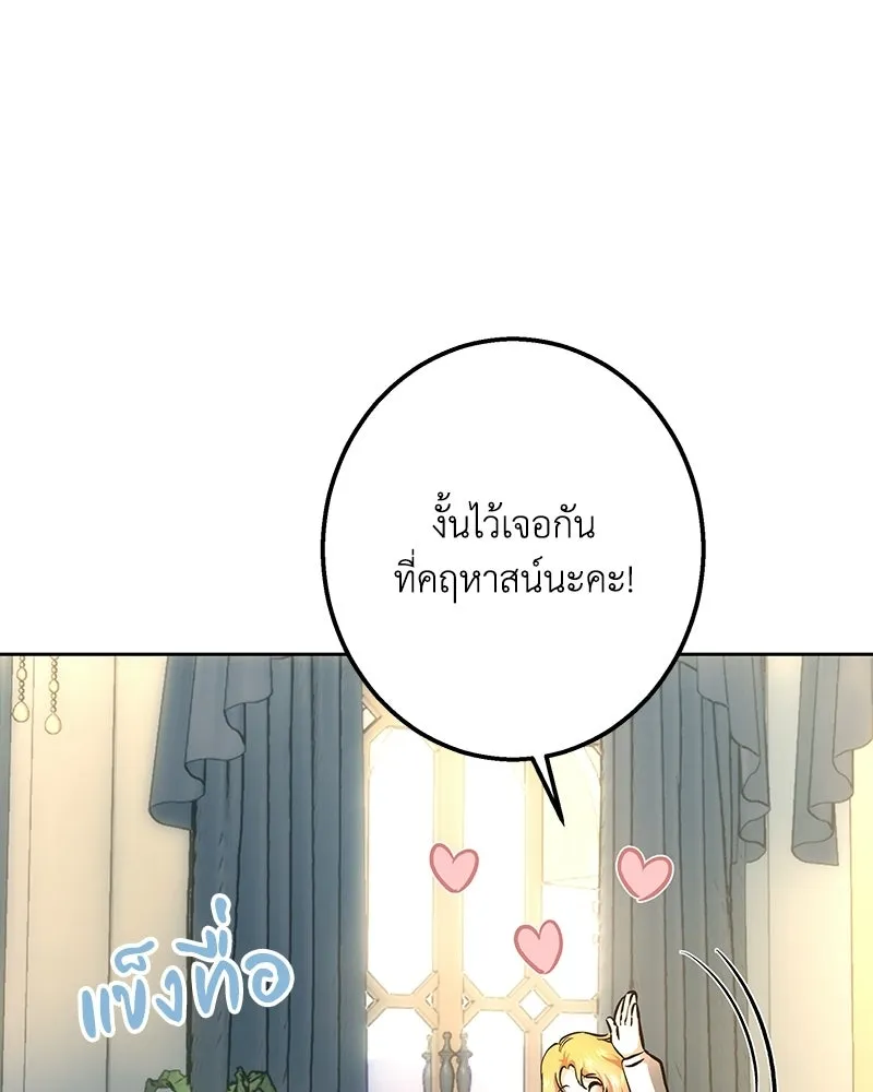 เจ้าหญิงคลั่งแห่งวังหลวง ตอนที่ 146 รูปที่ 71