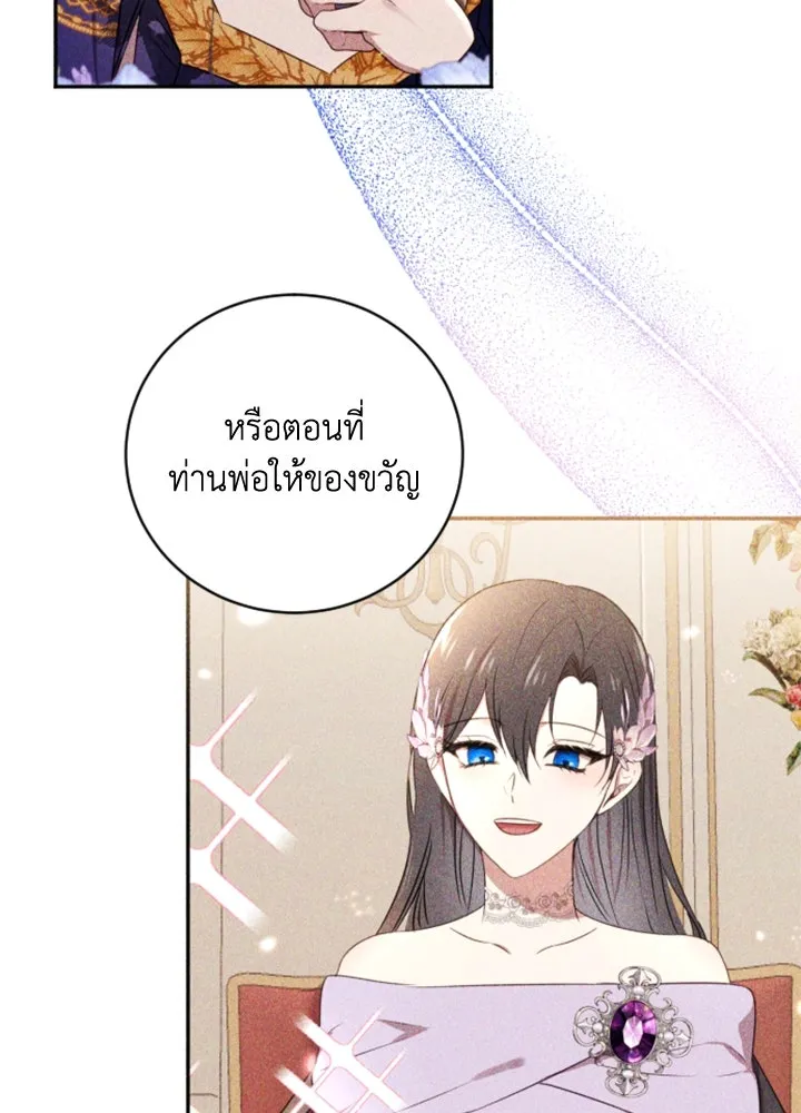 ตัวร้ายอย่างฉันขออยู่อย่างสงบ ตอนที่ 7 รูปที่ 109