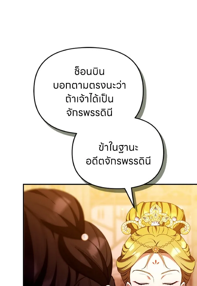 ข้าเนี่ยนะเป็นพระสนม ตอนที่ 112 สิ่งที่ต้องเตรียม รูปที่ 119