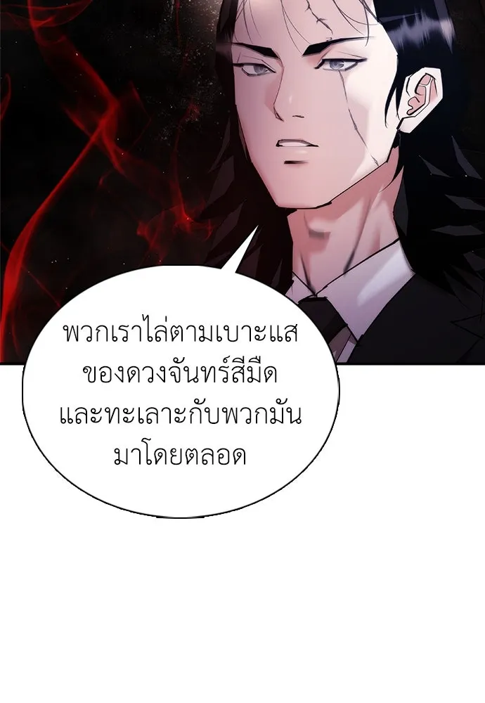 สุภาพบุรุษสูทดำ ตอนที่ 11 รูปที่ 136