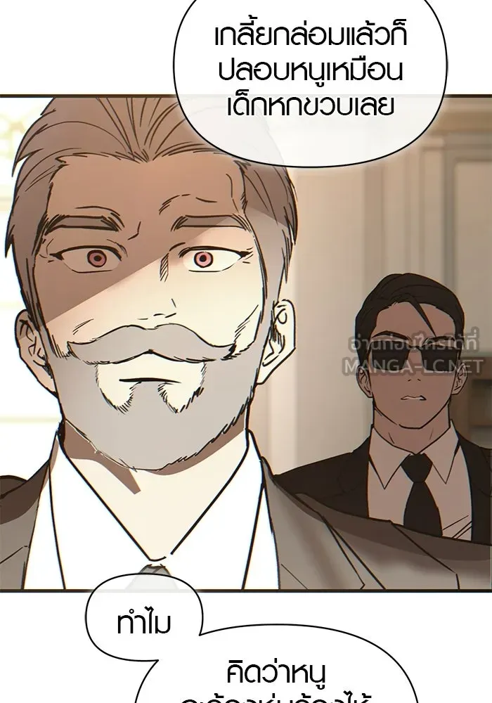 บันทึกรักลูกสาวเจ้าพ่อ ตอนที่ 49 รูปที่ 108