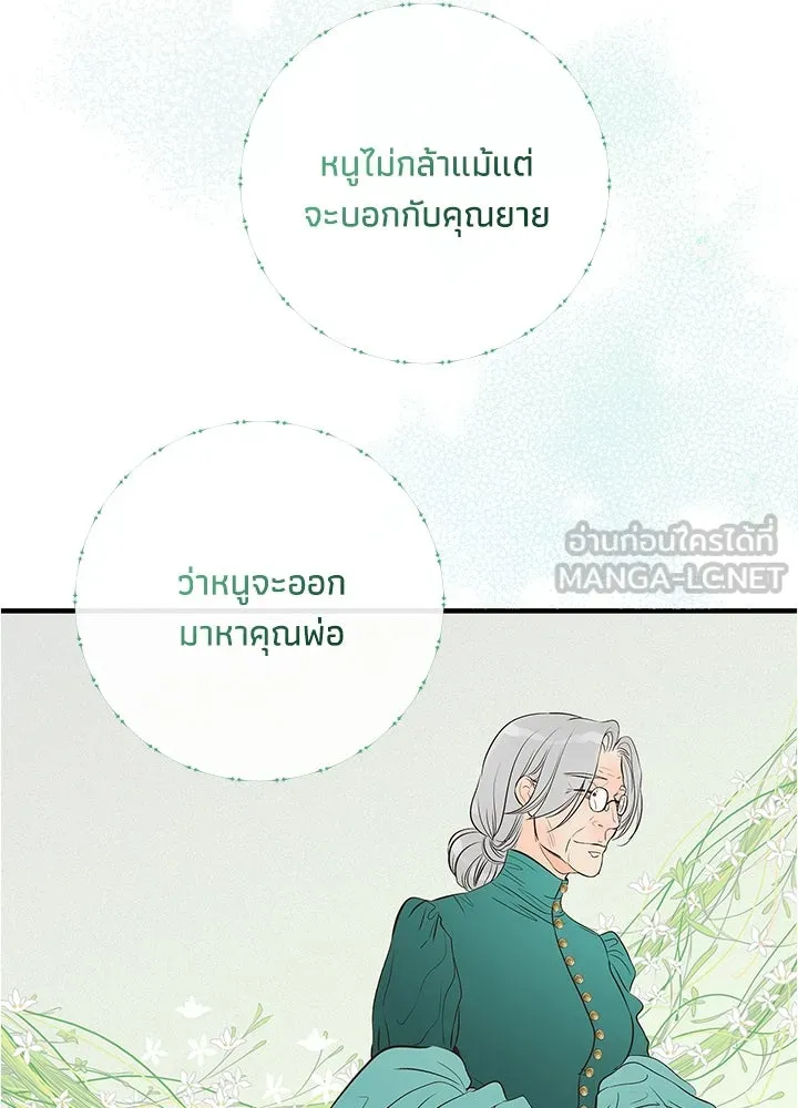 องค์ชายผู้อื้อฉาว ตอนที่ 2 รูปที่ 84