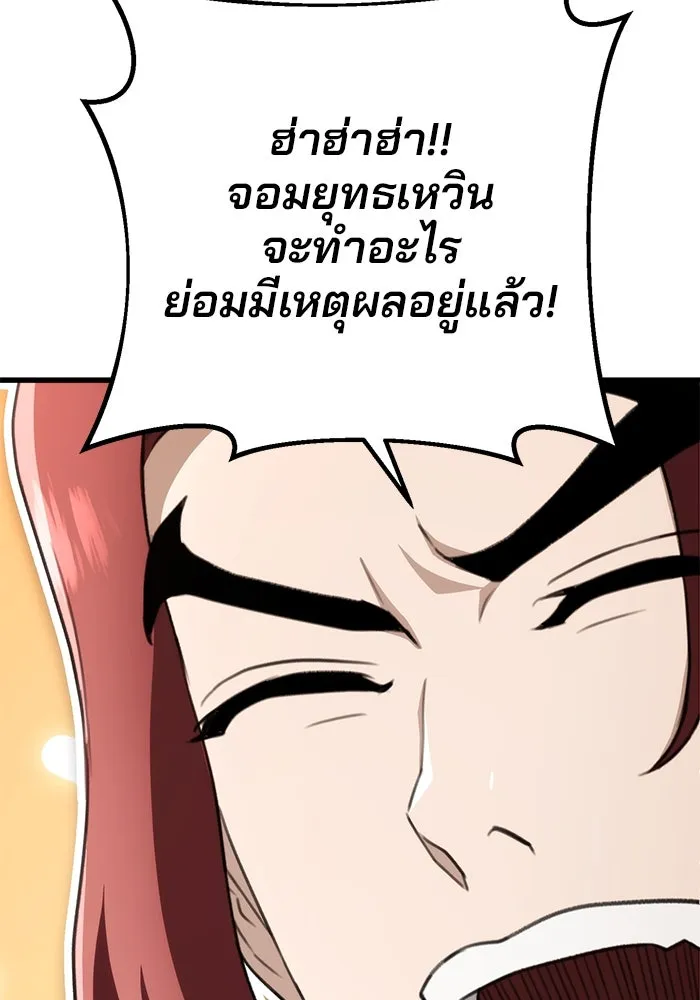 ดาบแห่งจักรพรรดิ ตอนที่ 50 รูปที่ 89