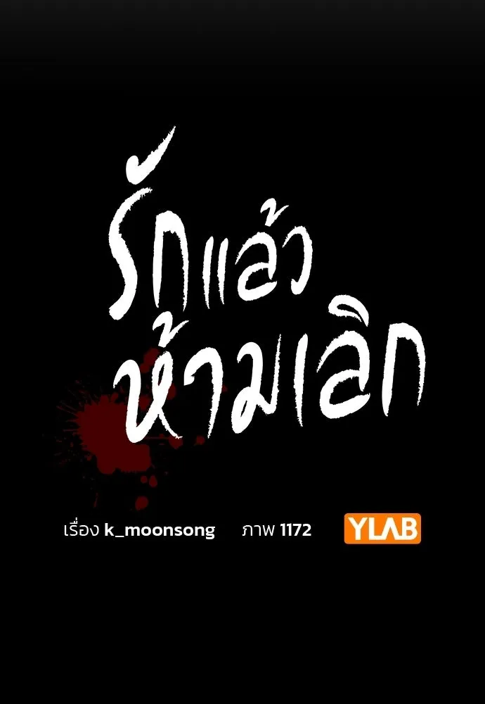 รักแล้วห้ามเลิก ตอนที่ 23 รูปที่ 10