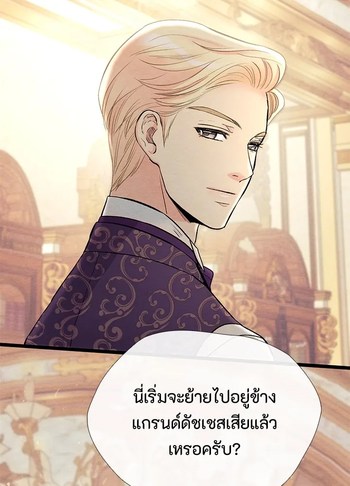 องค์ชายผู้อื้อฉาว ตอนที่ 36 รูปที่ 113