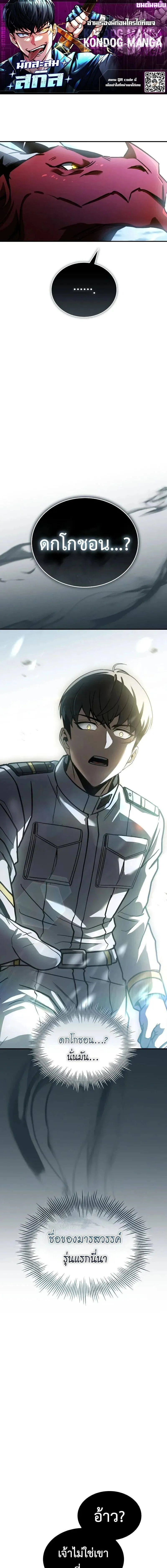 Trait Hoarder ตอนที่ ตอนที่ 86 รูปที่ 1