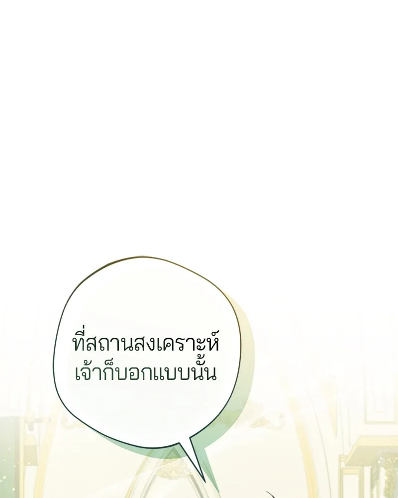 ถ้าเป็นนางร้าย ขอตายดีกว่า ตอนที่ 7 รูปที่ 67
