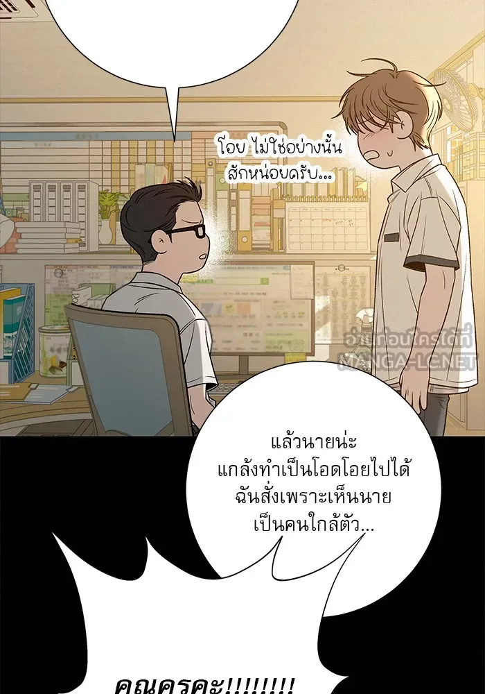 ปฏิบัติการรักวุ่นหัวใจ ตอนที่ 95 รูปที่ 129