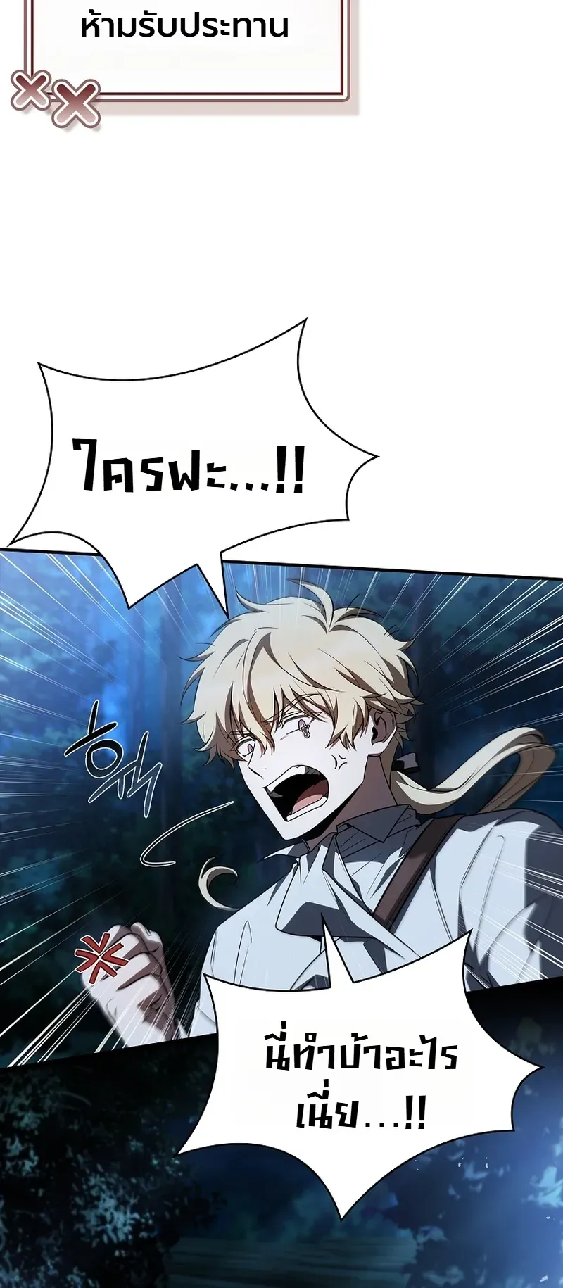 To Hell with Being Heir_ I_m going to Heal ช_างห_วตำแหน_งทายาทส_ ฉ_นขอไปใช_ช_ว_ตช_ลๆด_กว_า ตอนที่ ตอนที่ 8 รูปที่ 20