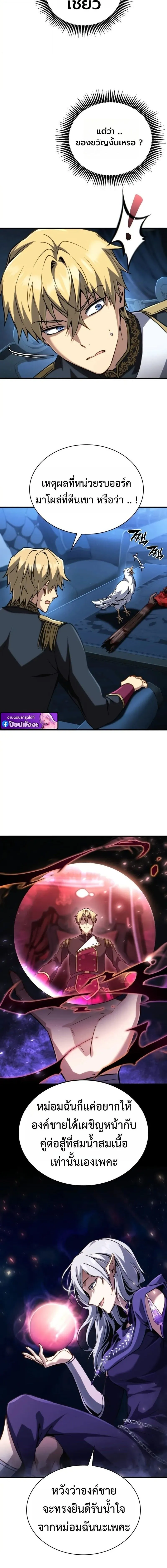 I Became The Rogue First Prince เทพดาบอย_างข_าด_นกลายเป_นองค_ชายสวะซะง_น ตอนที่ ตอนที่ 27 รูปที่ 2