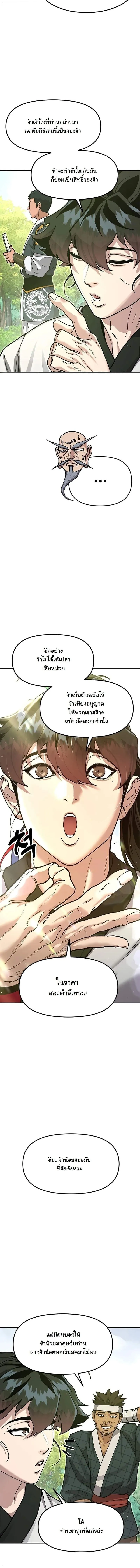 Chronicles of the Lazy Sovereign บ_นท_กของราชาจอมข_เก_ยจ ตอนที่ ตอนที่ 41 รูปที่ 13