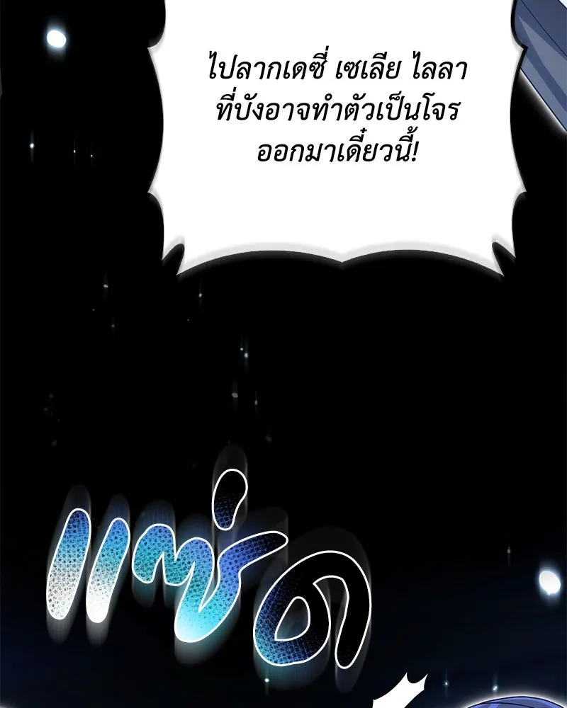 ดัชเชสเชลย ตอนที่ 24 รูปที่ 107